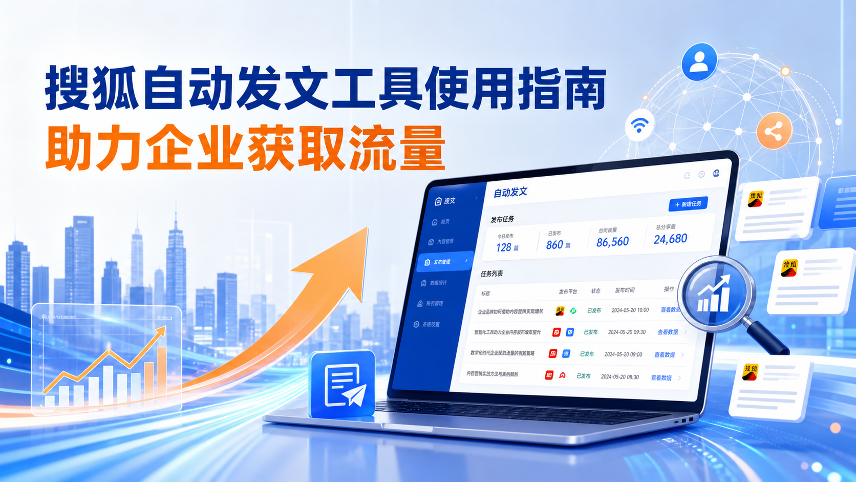 搜狐自动发文工具的使用指南:助力阿克苏企业获取流量