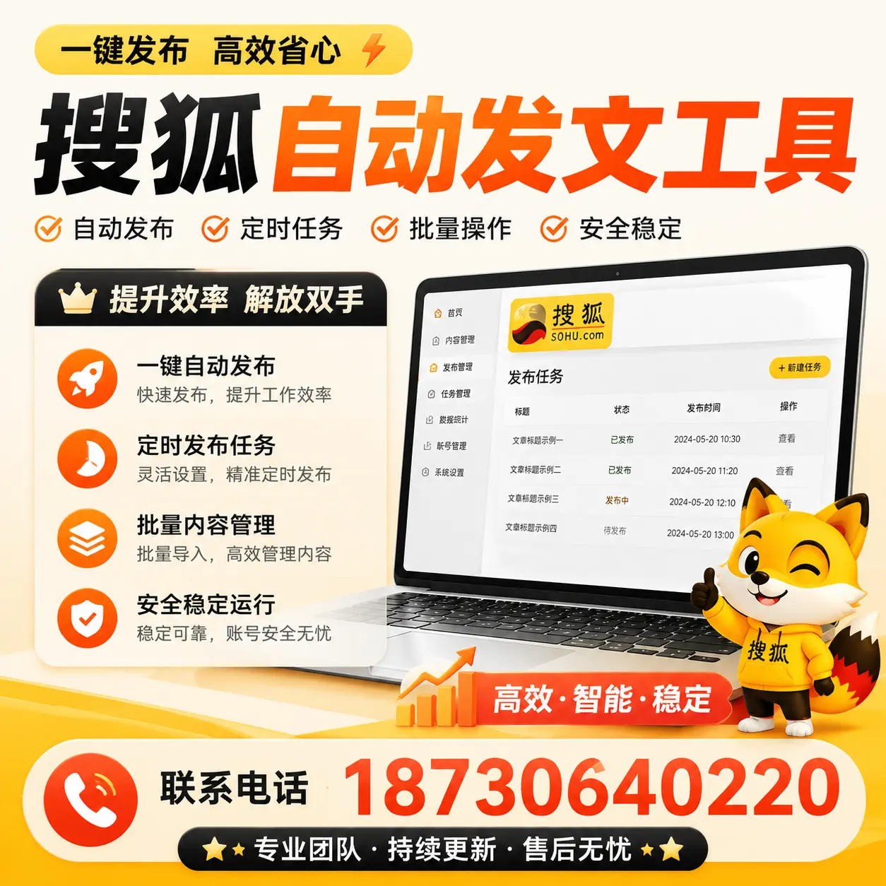利用搜狐自动发文工具提升阿克苏品牌曝光率的实用技巧