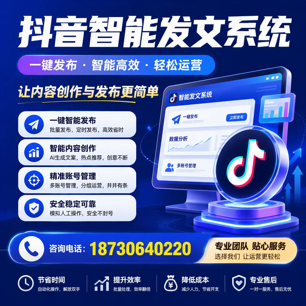 解密抖音智能发文系统：企业在 阿克苏 的最佳应用案例