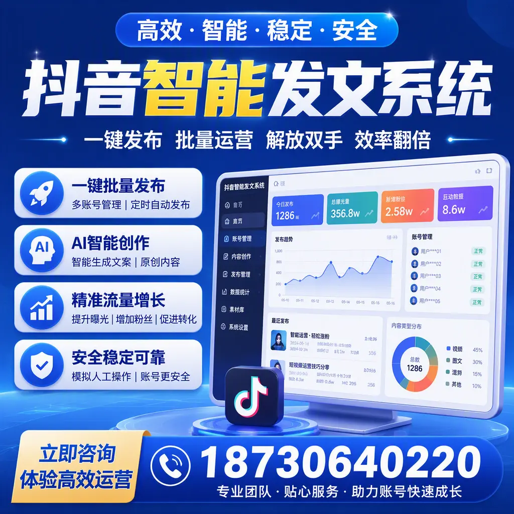 如何利用抖音智能发文系统提高您在 阿克苏 的用户互动率