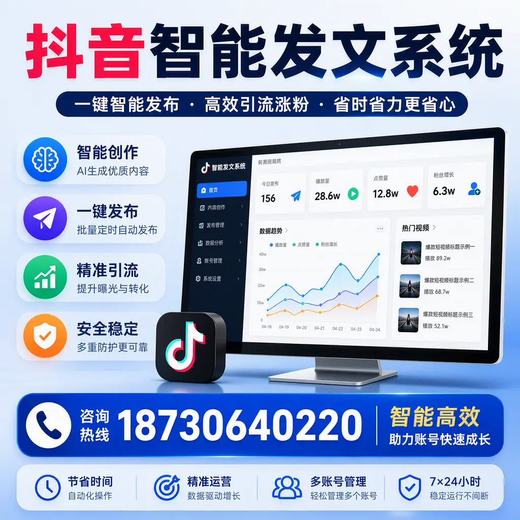 如何利用抖音智能发文系统提高您在 阿克苏 的用户互动率